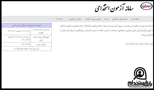 استخدام شرکت نفت بهران ۱۴۰۴